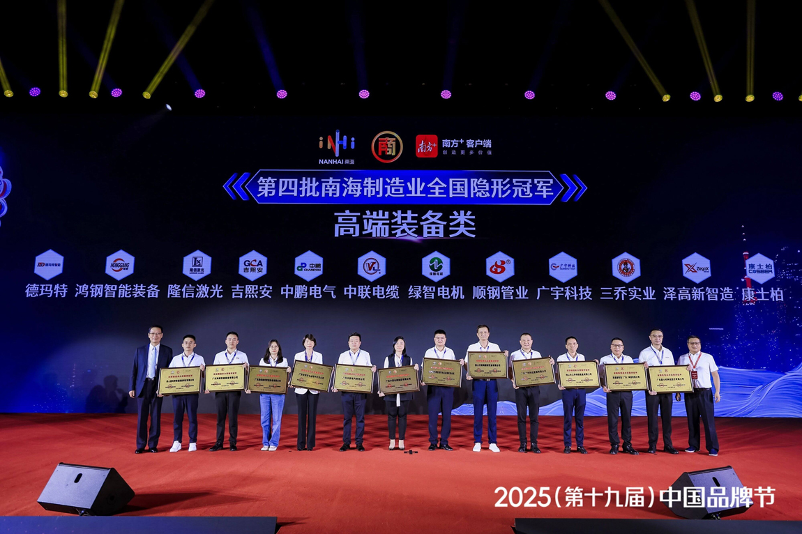 Glory Crowned! Guangdong Zhonglian Cable Wins Title of “Fourth Batch of National Hidden Champions in Nanhai Manufacturing”